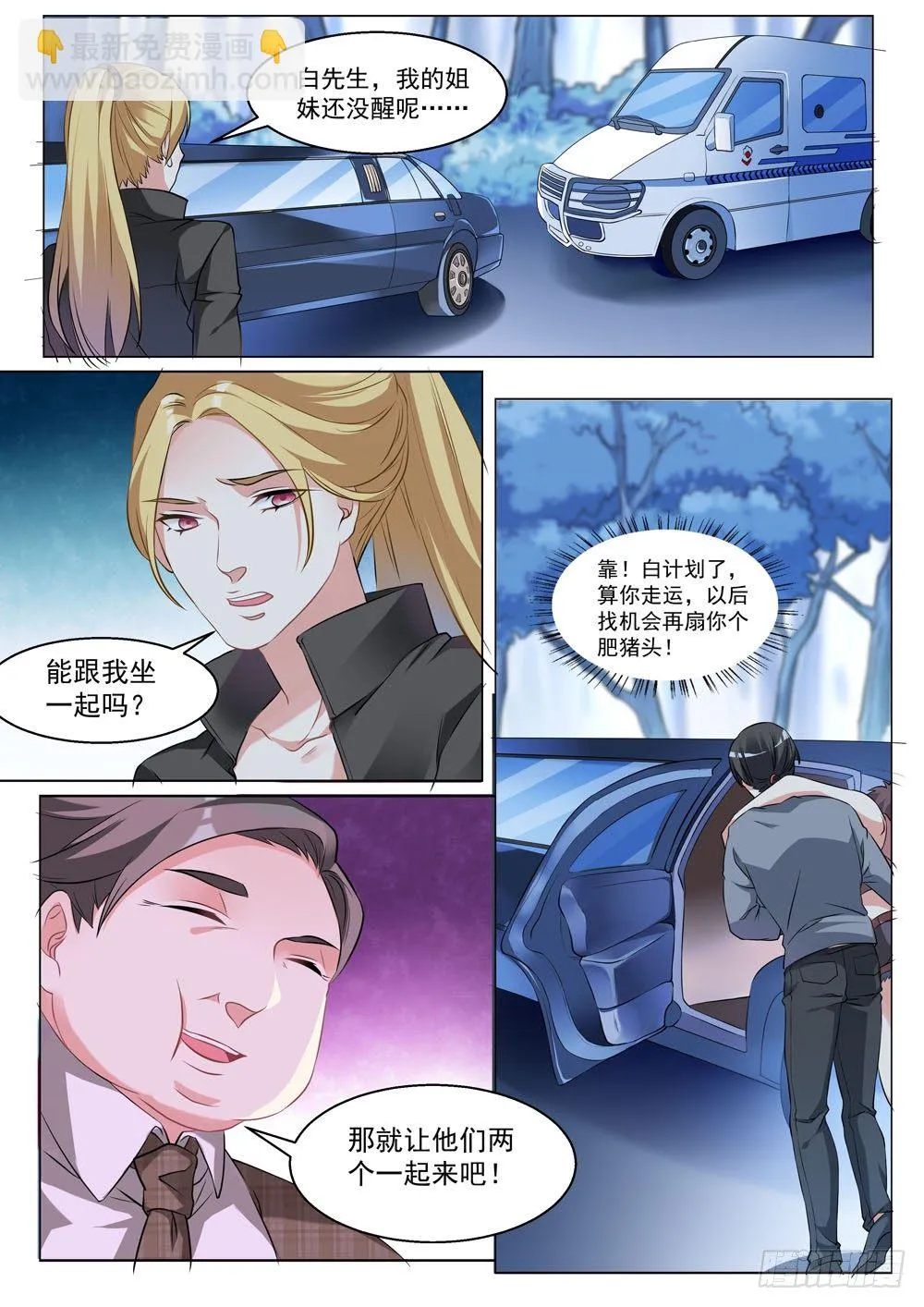 014话 要露馅儿了 第6页