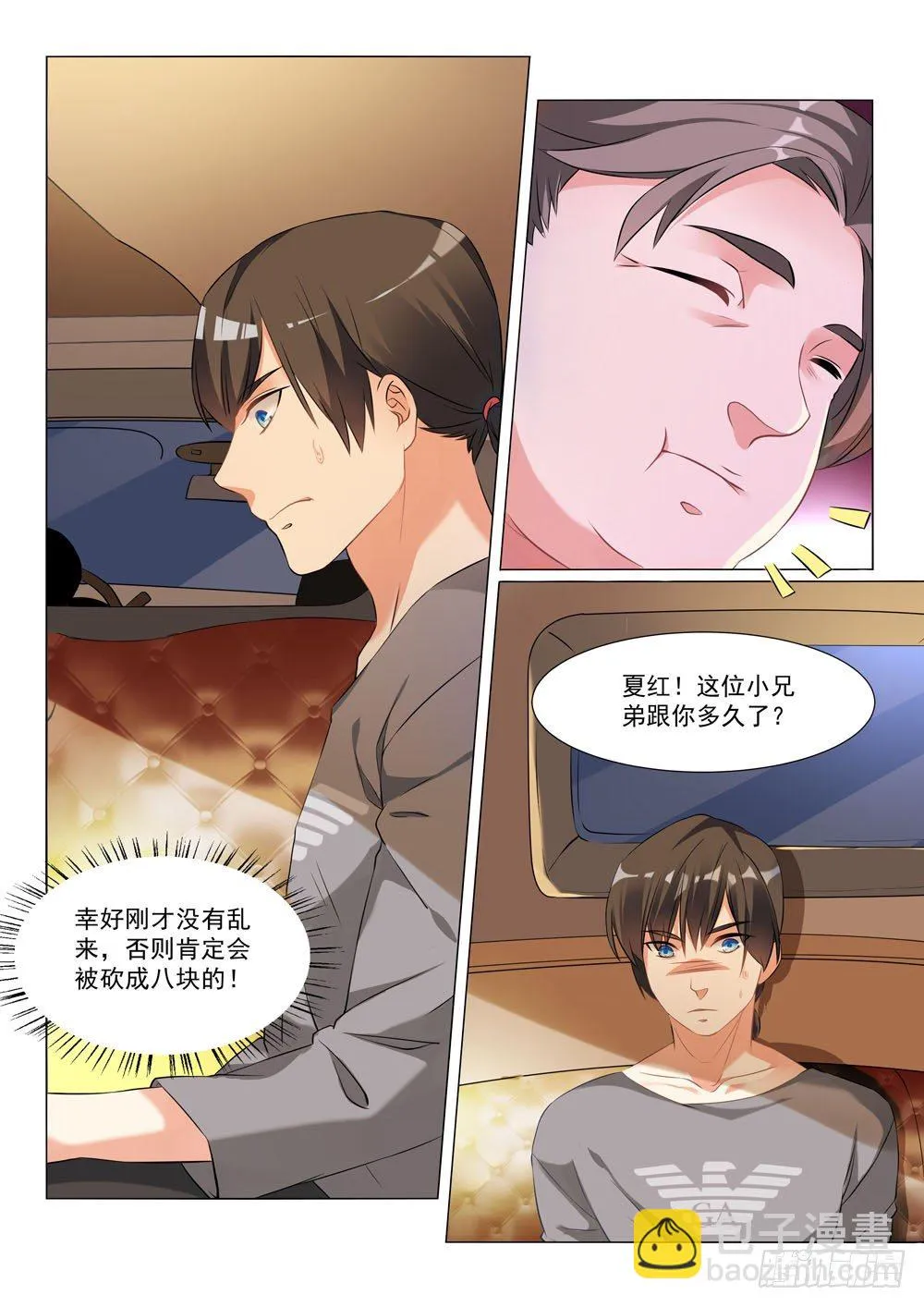 014话 要露馅儿了 第11页