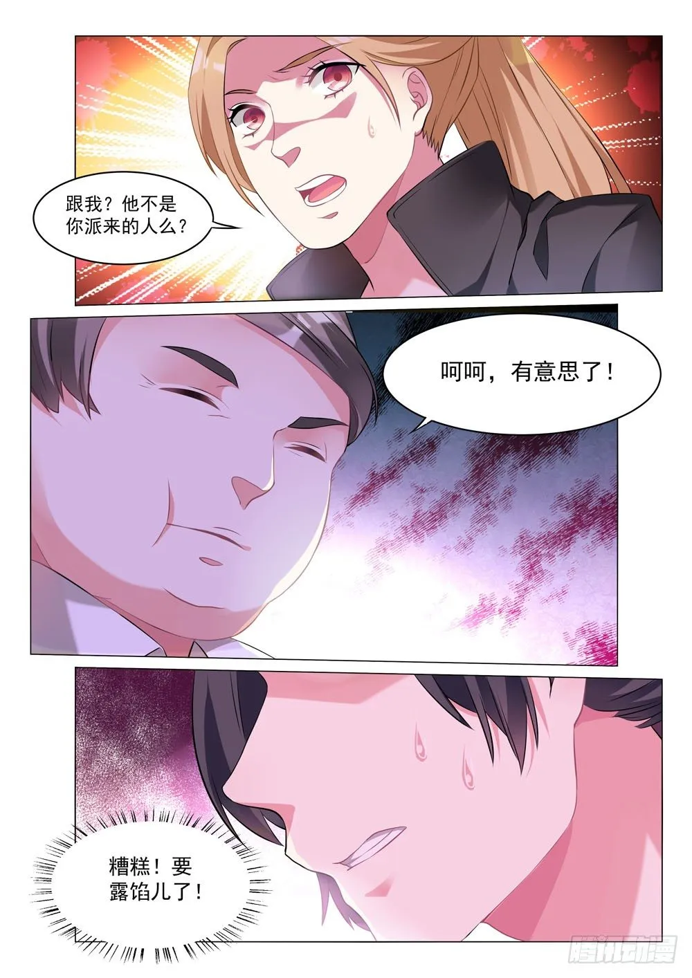 014话 要露馅儿了 第12页
