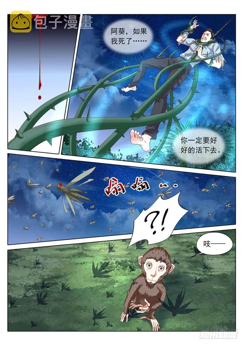 060话唤醒张正义 第2页