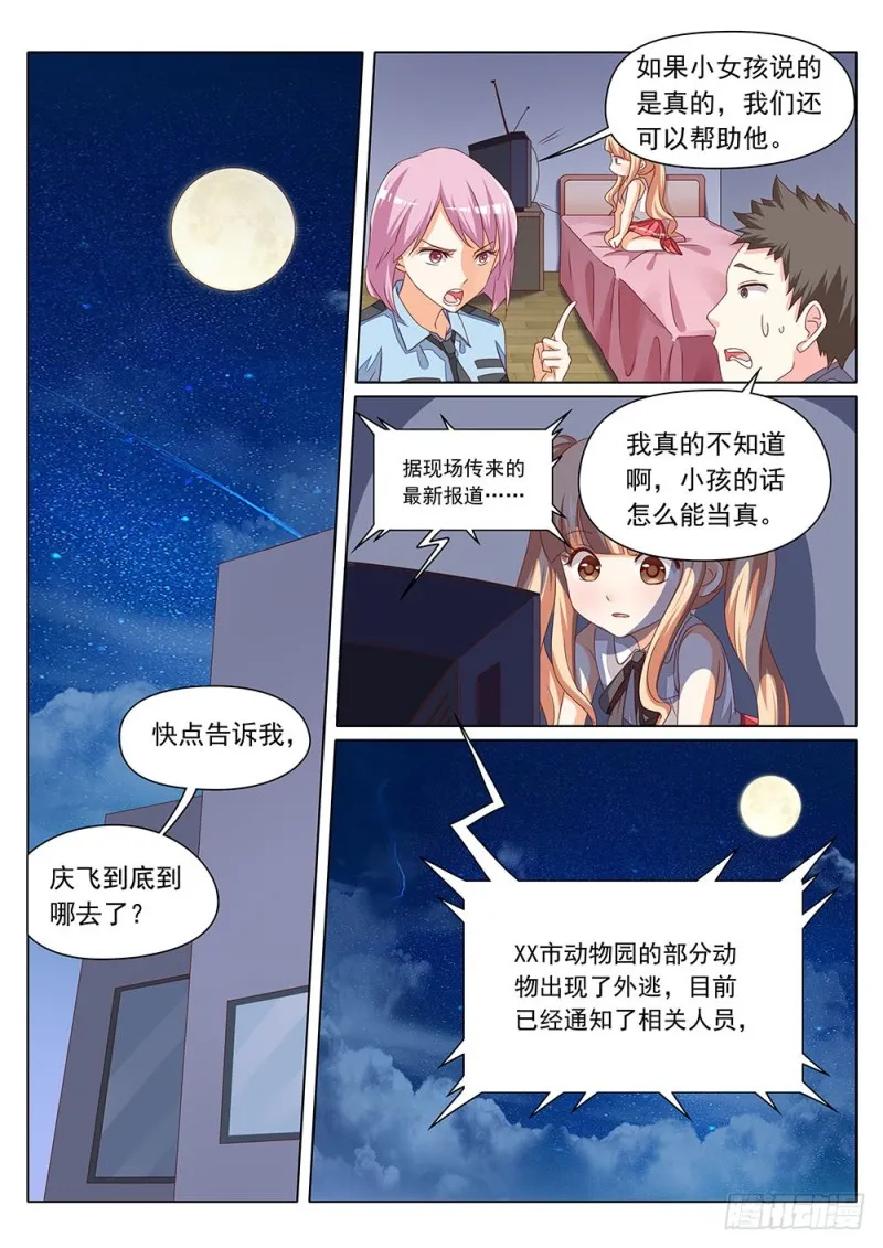 060话唤醒张正义 第3页
