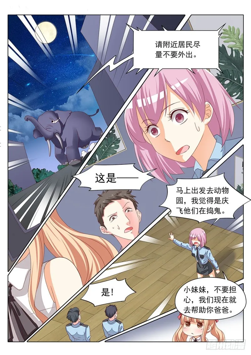 060话唤醒张正义 第4页