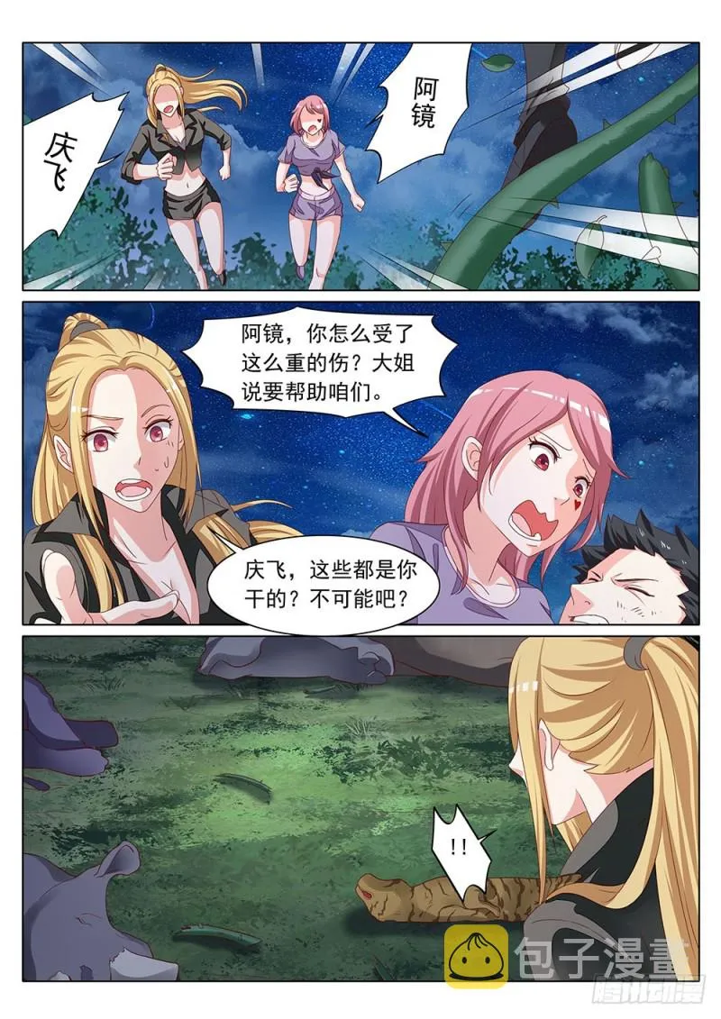 060话唤醒张正义 第7页