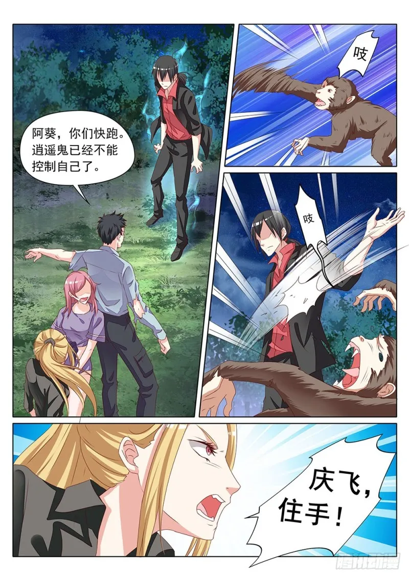 060话唤醒张正义 第8页