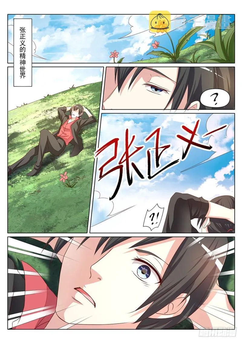 060话唤醒张正义 第9页