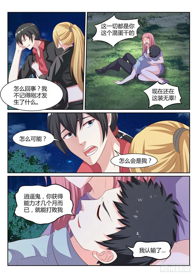 060话唤醒张正义 第11页