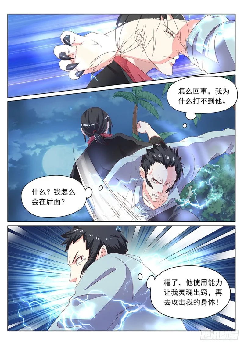 058话同样的招式玩不了两次 第5页