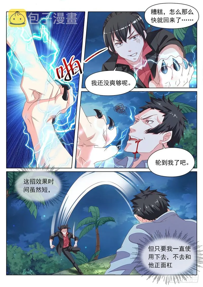 058话同样的招式玩不了两次 第7页