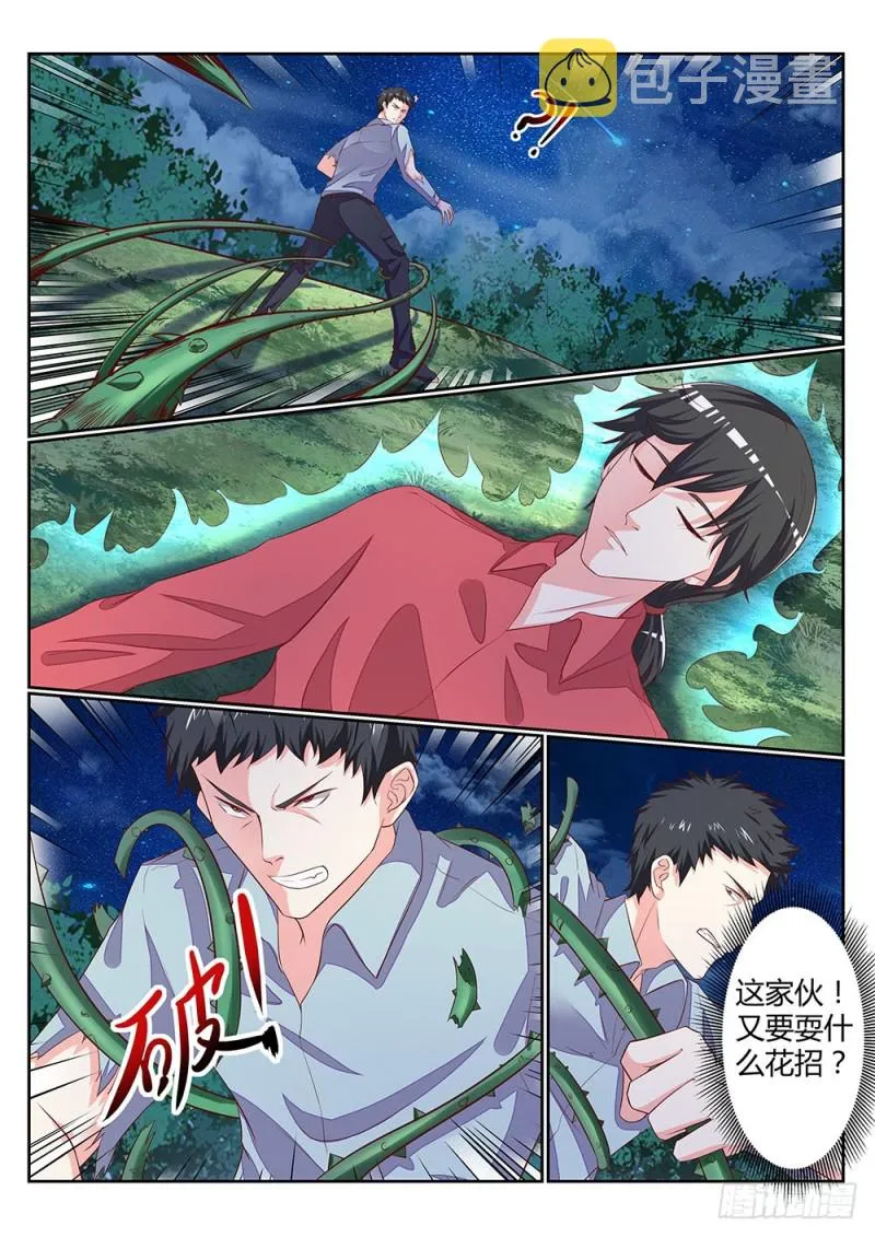 059话植物大军VS动物大军 第5页