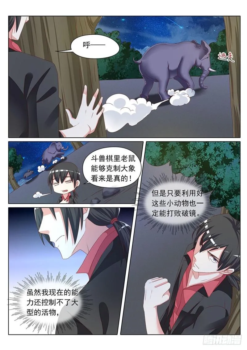 057话把你的猴屁股打白 第3页