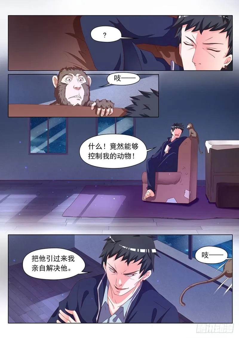 057话把你的猴屁股打白 第4页