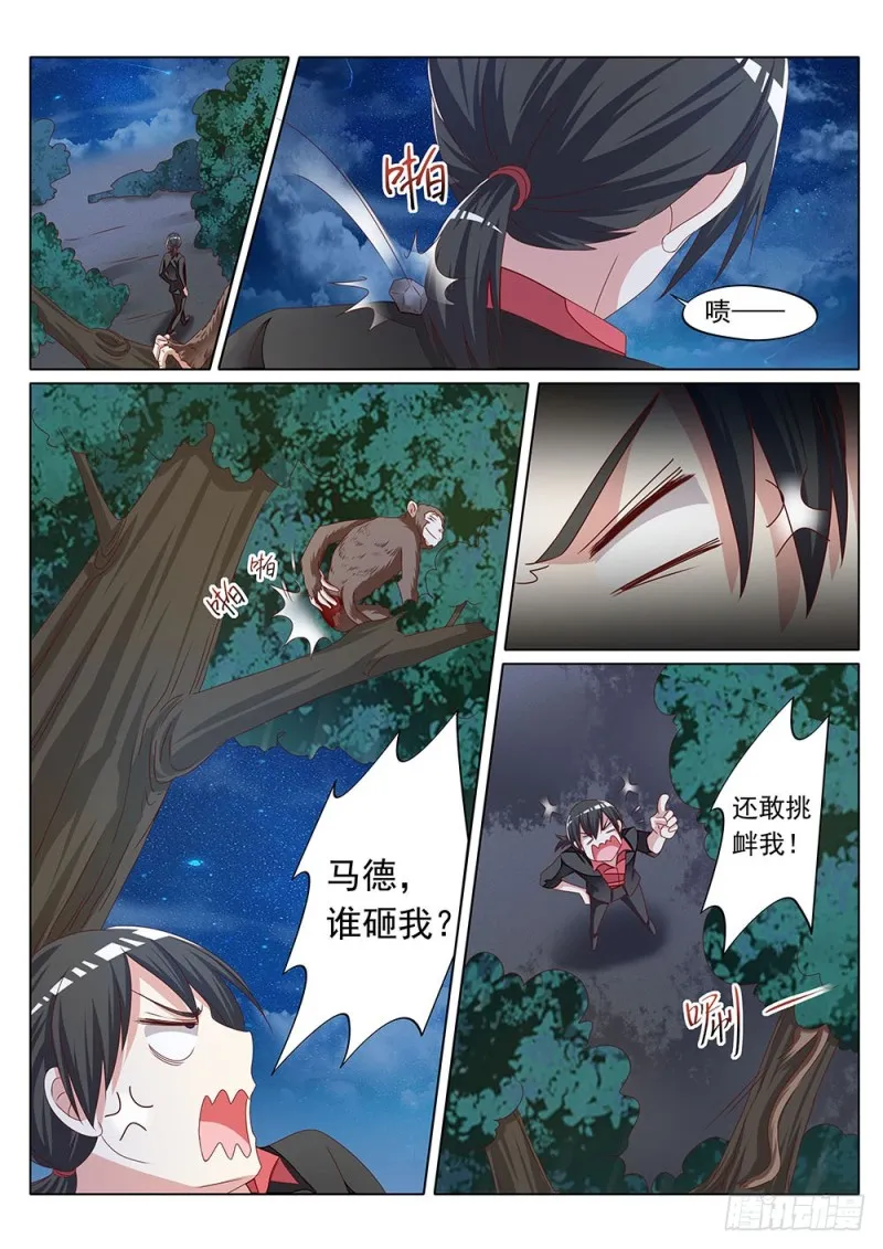 057话把你的猴屁股打白 第5页