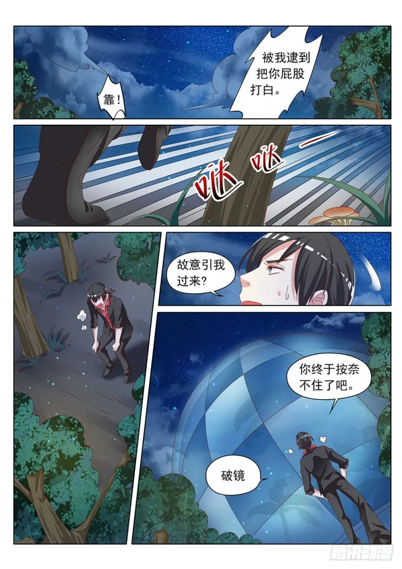 057话把你的猴屁股打白 第6页