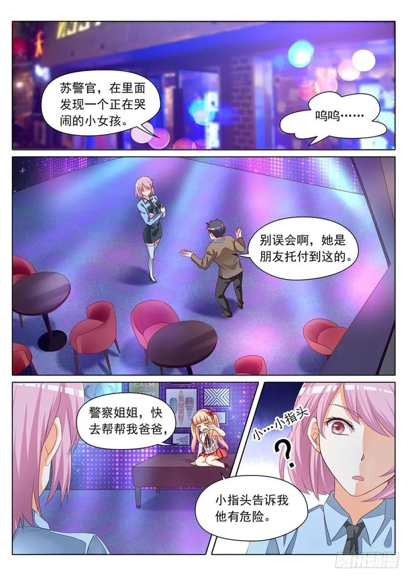 057话把你的猴屁股打白 第7页