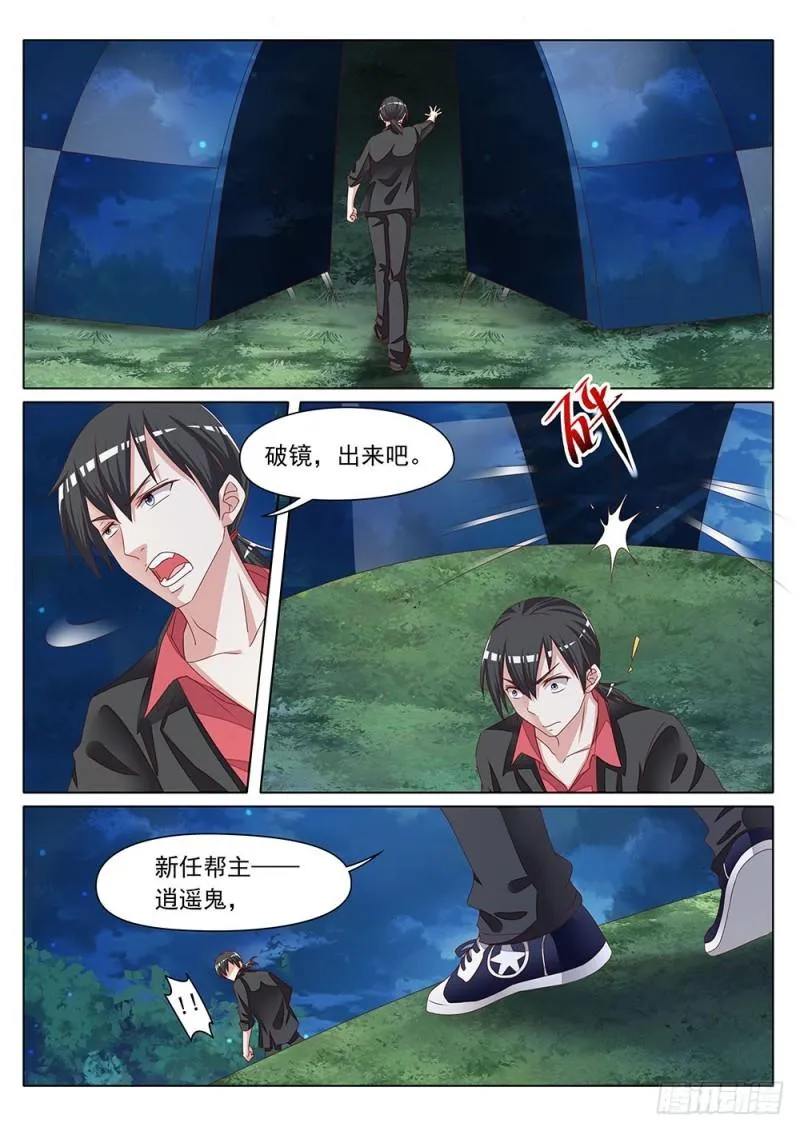 057话把你的猴屁股打白 第8页