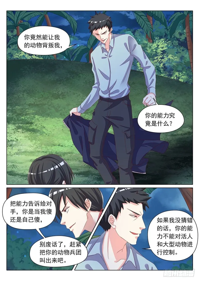 057话把你的猴屁股打白 第9页