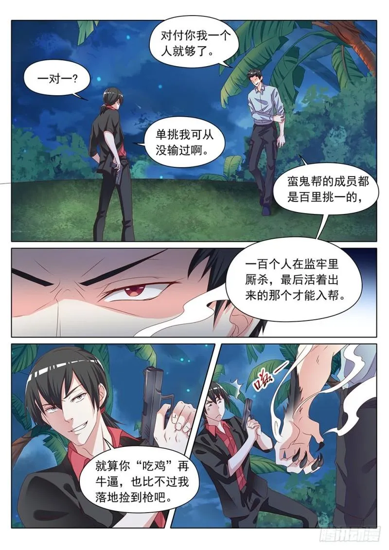 057话把你的猴屁股打白 第10页