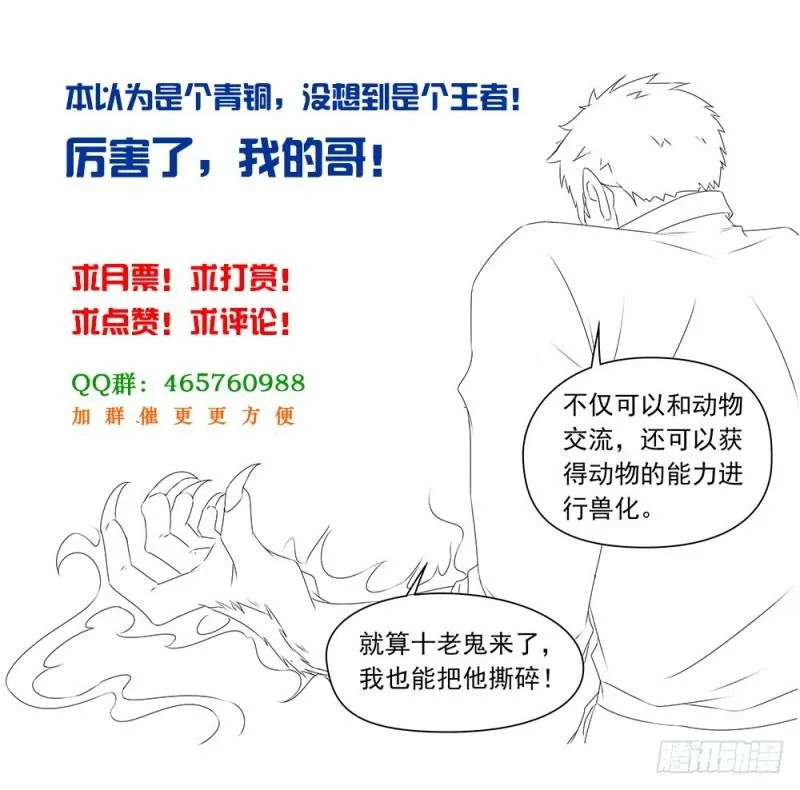 057话把你的猴屁股打白 第11页
