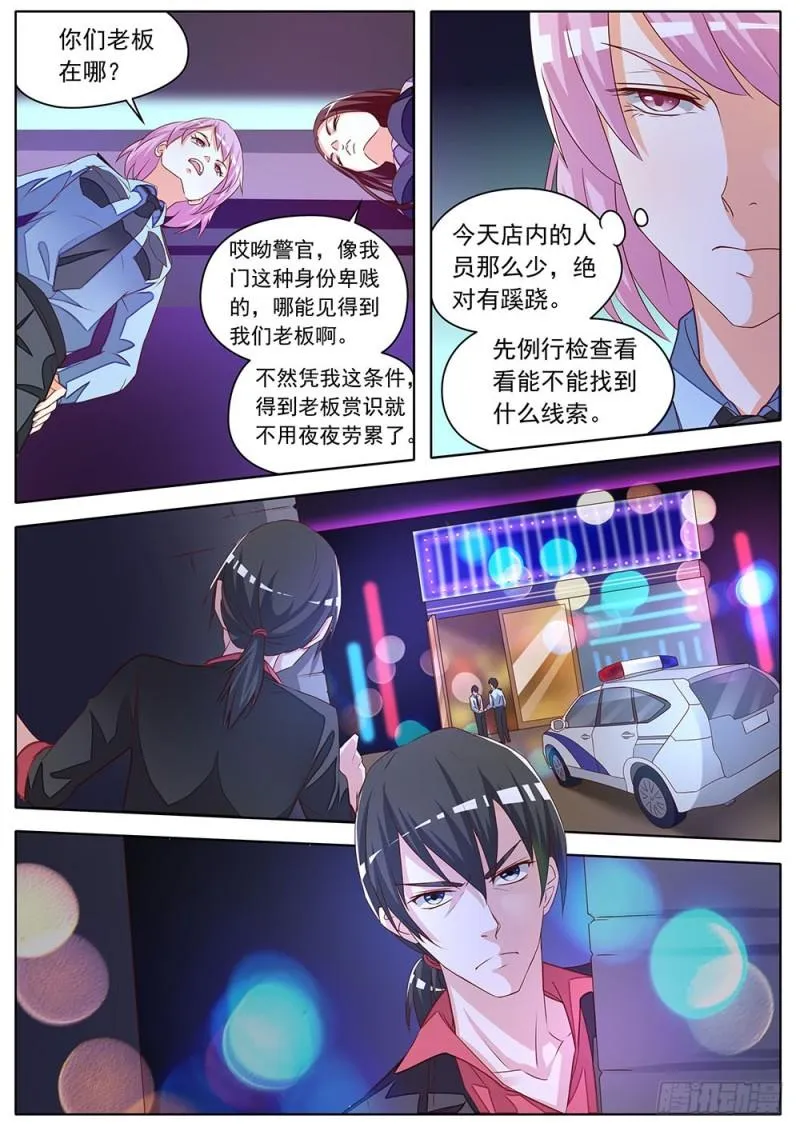 055话大战动物园 第3页