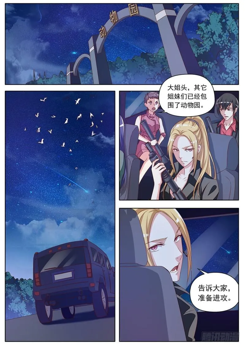 055话大战动物园 第4页