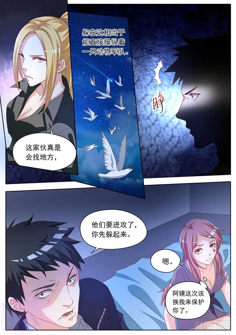 055话大战动物园 第5页