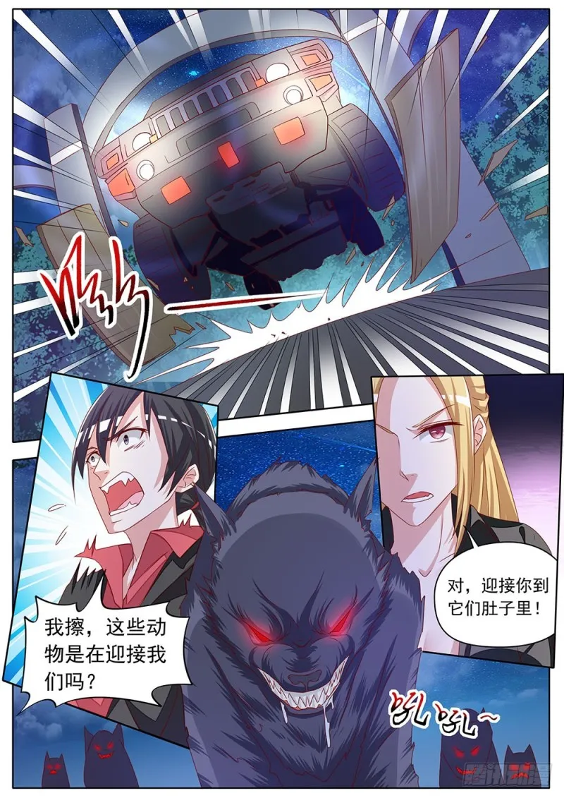 055话大战动物园 第6页