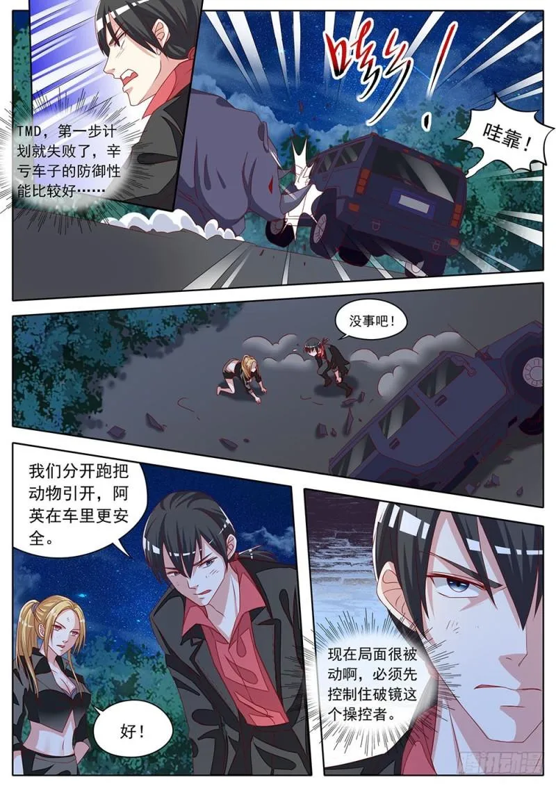 055话大战动物园 第8页