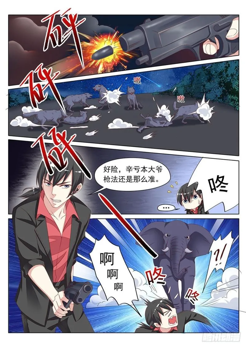 056话进击的大象 第1页