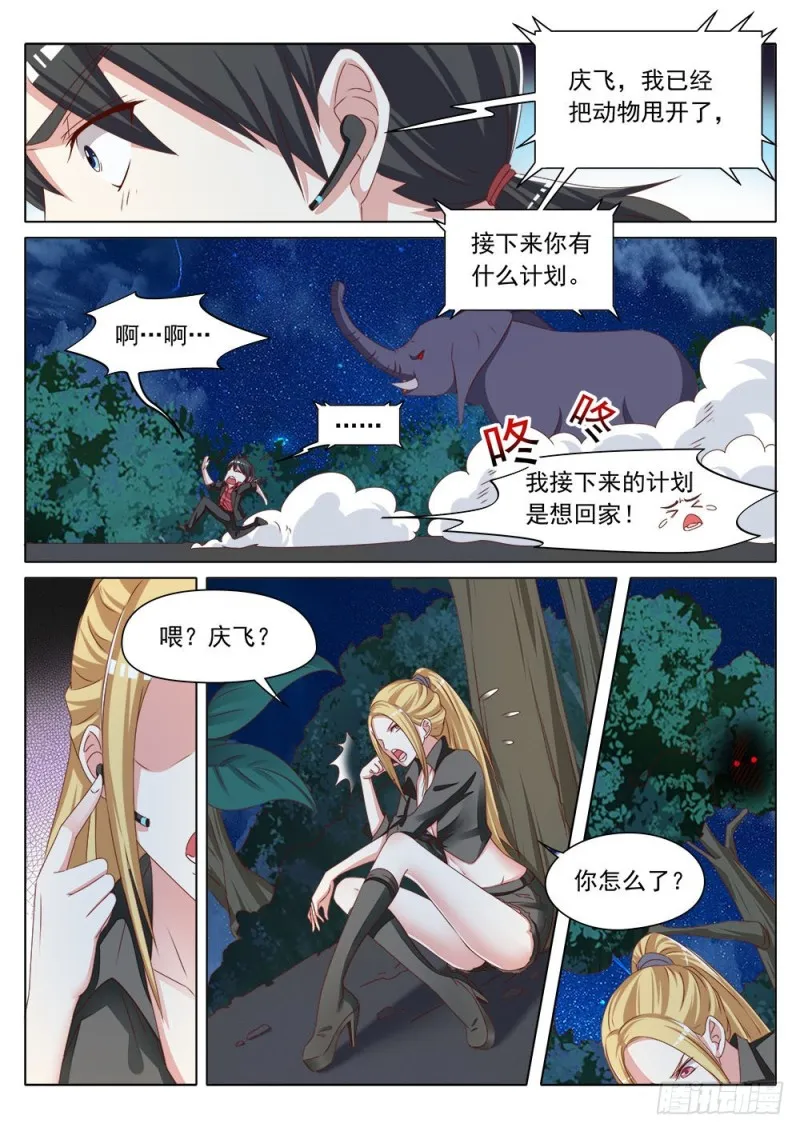 056话进击的大象 第2页