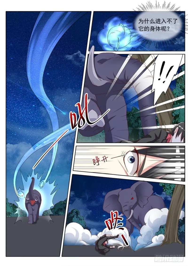 056话进击的大象 第4页