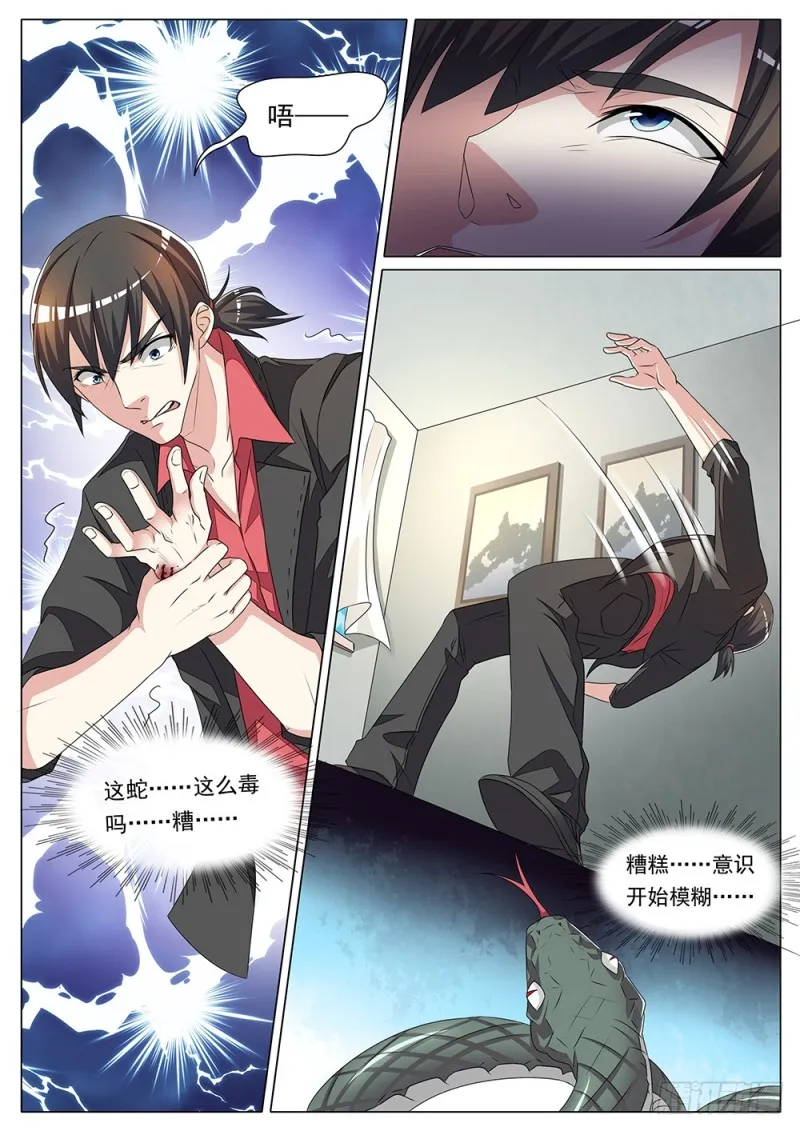 053话一条蛇的视角 第2页