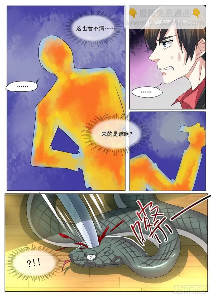 053话一条蛇的视角 第8页