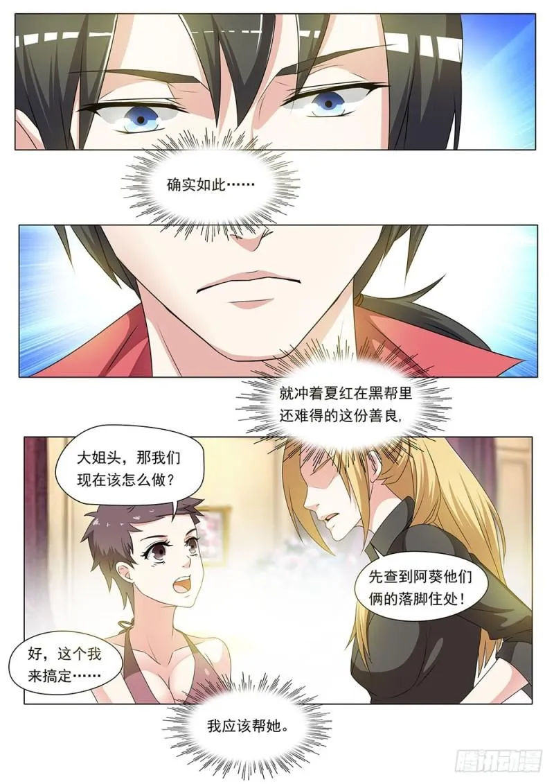 052话别跑啊喵星人 第2页