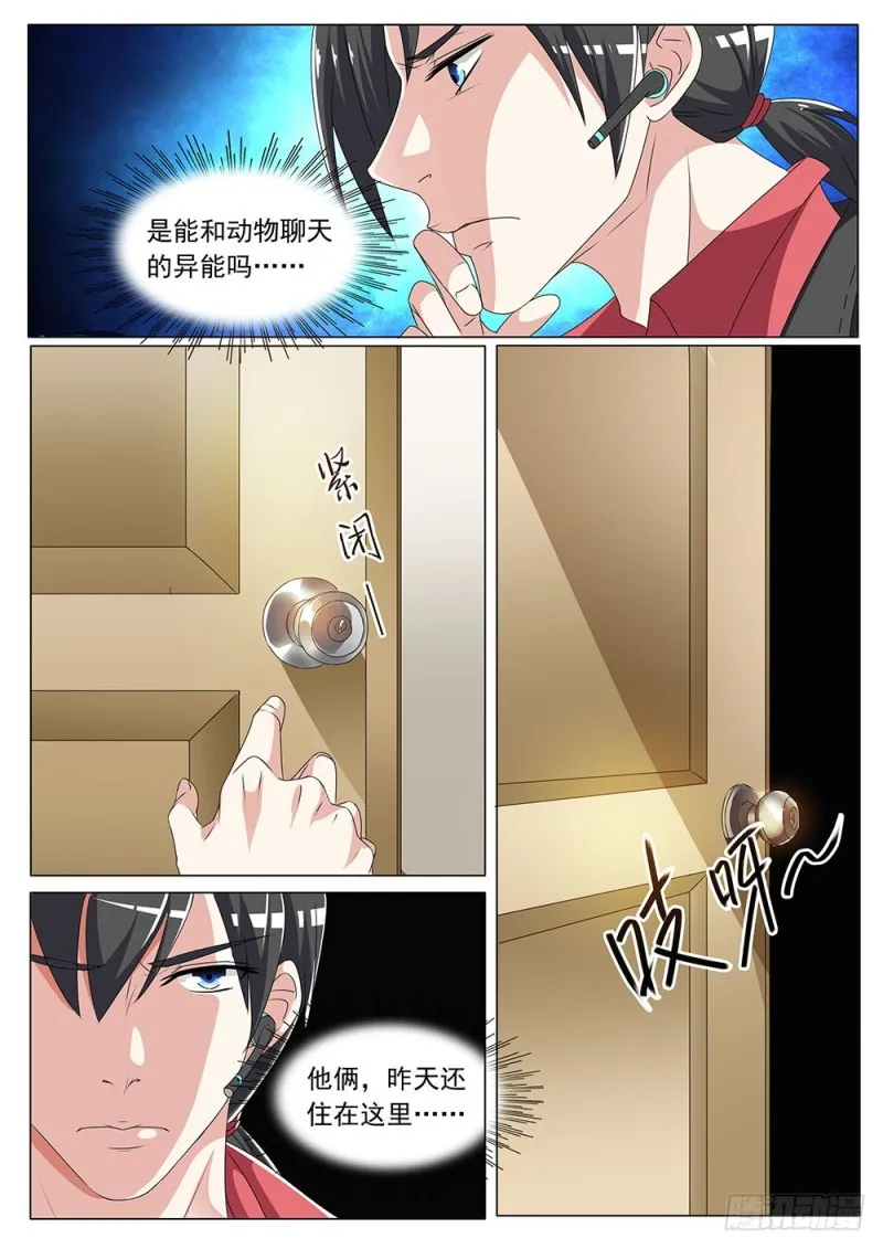 052话别跑啊喵星人 第6页