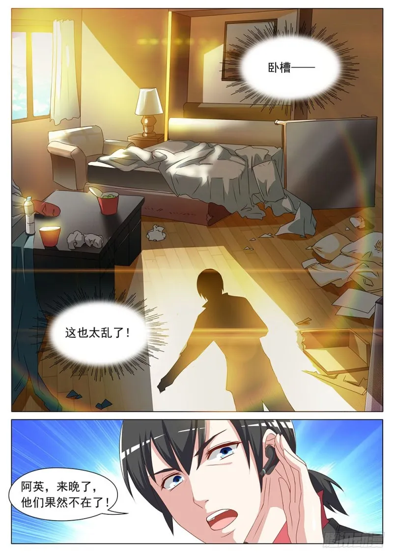 052话别跑啊喵星人 第7页