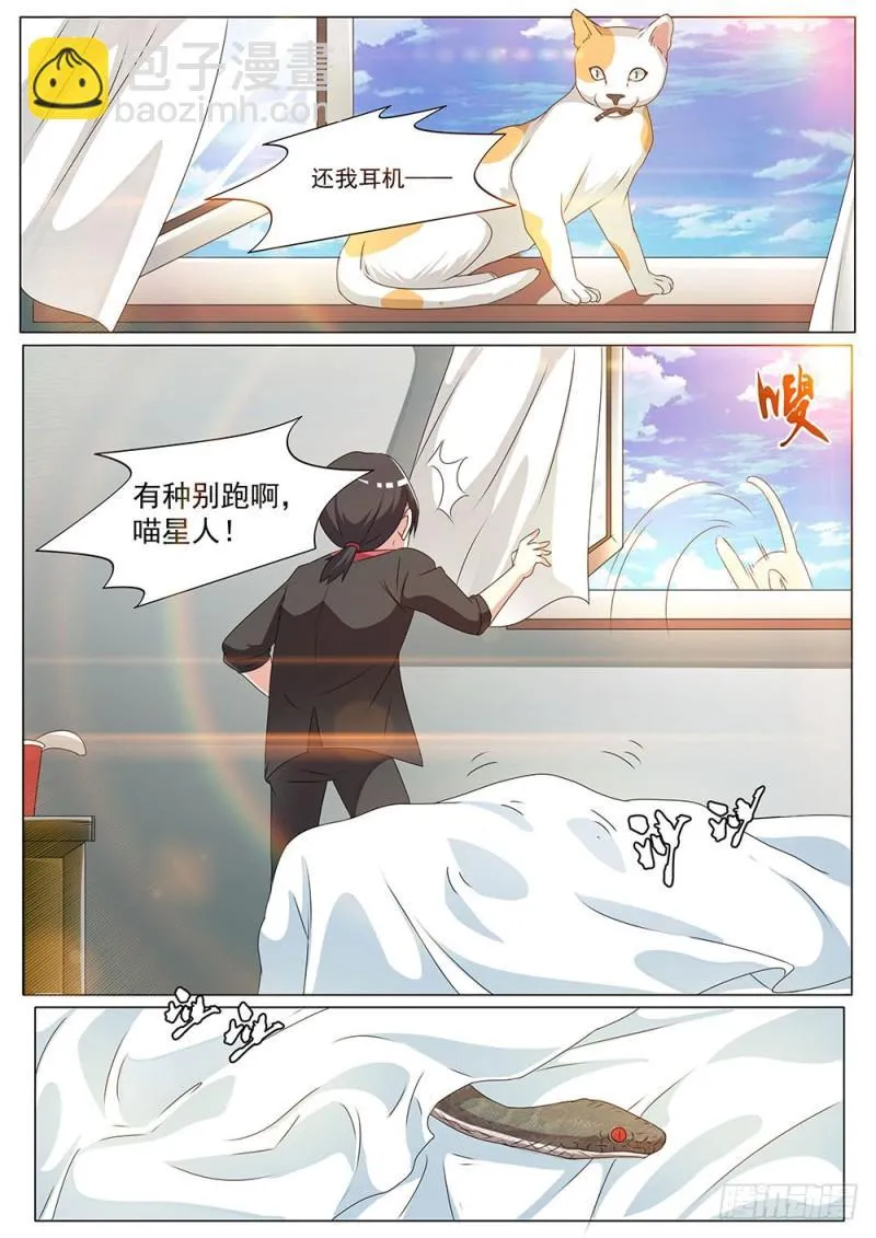 052话别跑啊喵星人 第11页
