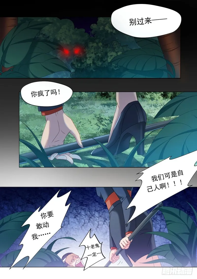 051话你知道的太多了 第2页
