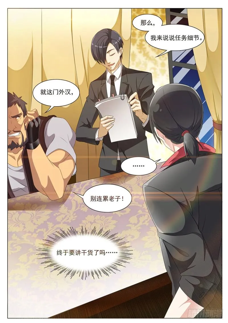 050话窃听器 第7页