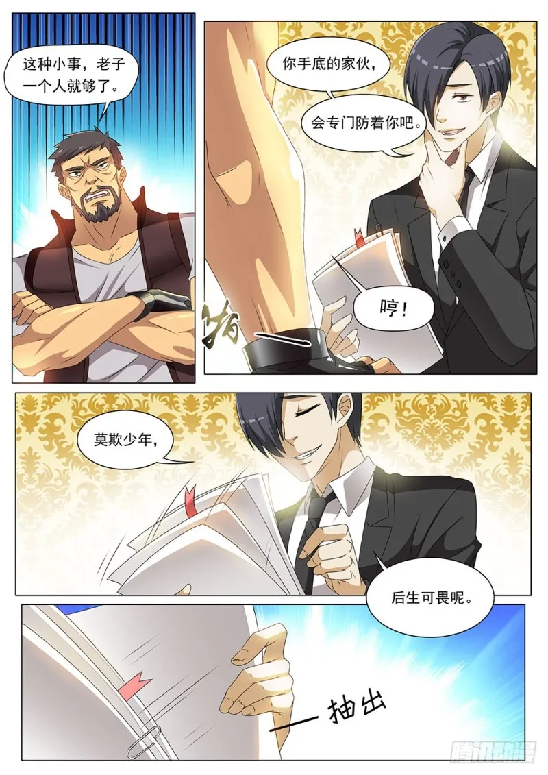 050话窃听器 第8页