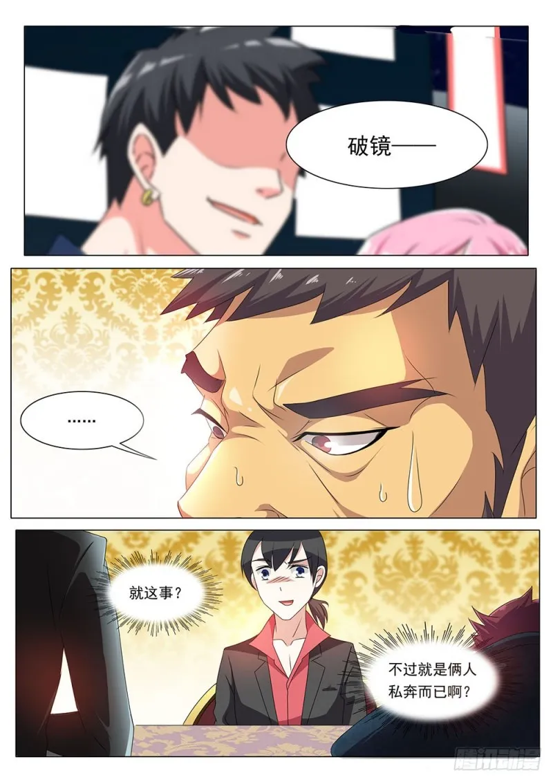 049话缉拿私奔的小情侣 第9页