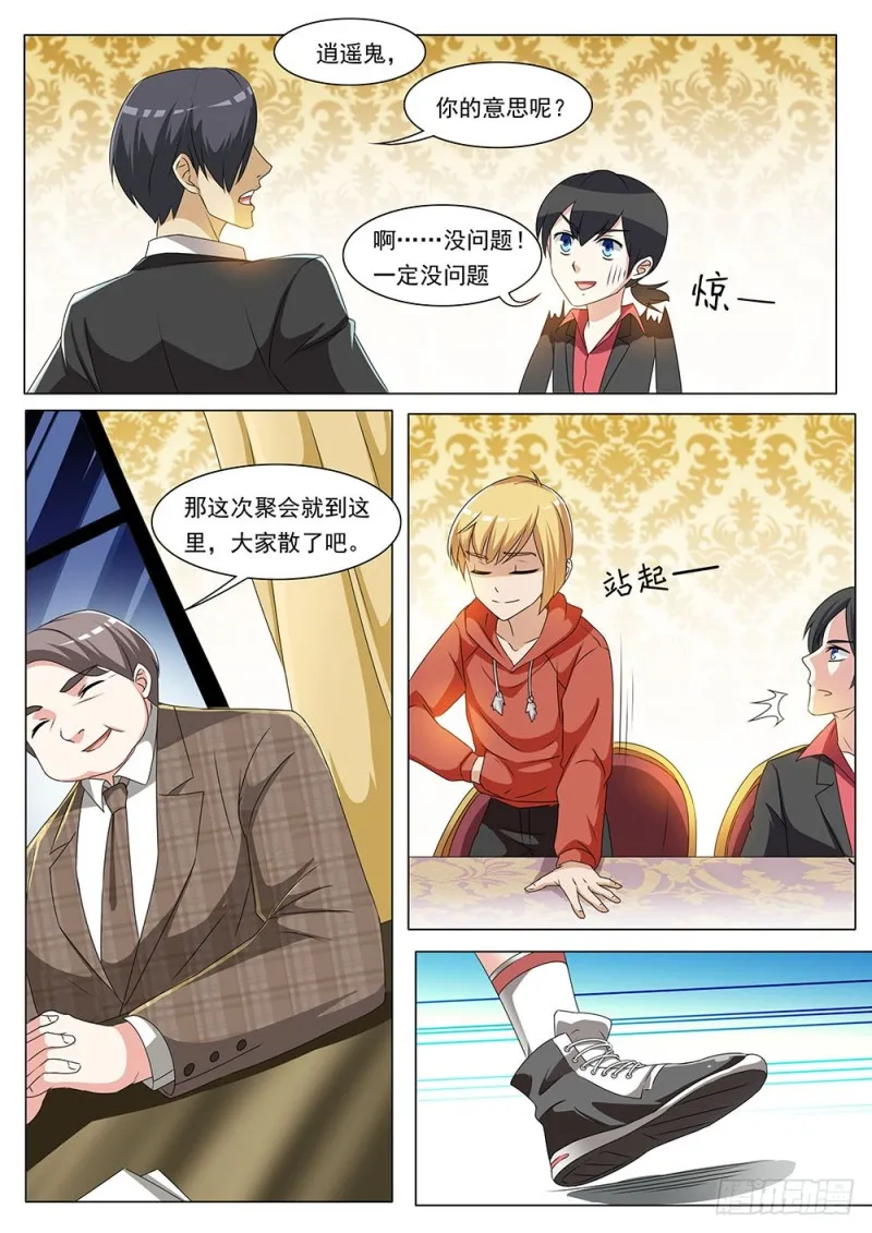 049话缉拿私奔的小情侣 第11页