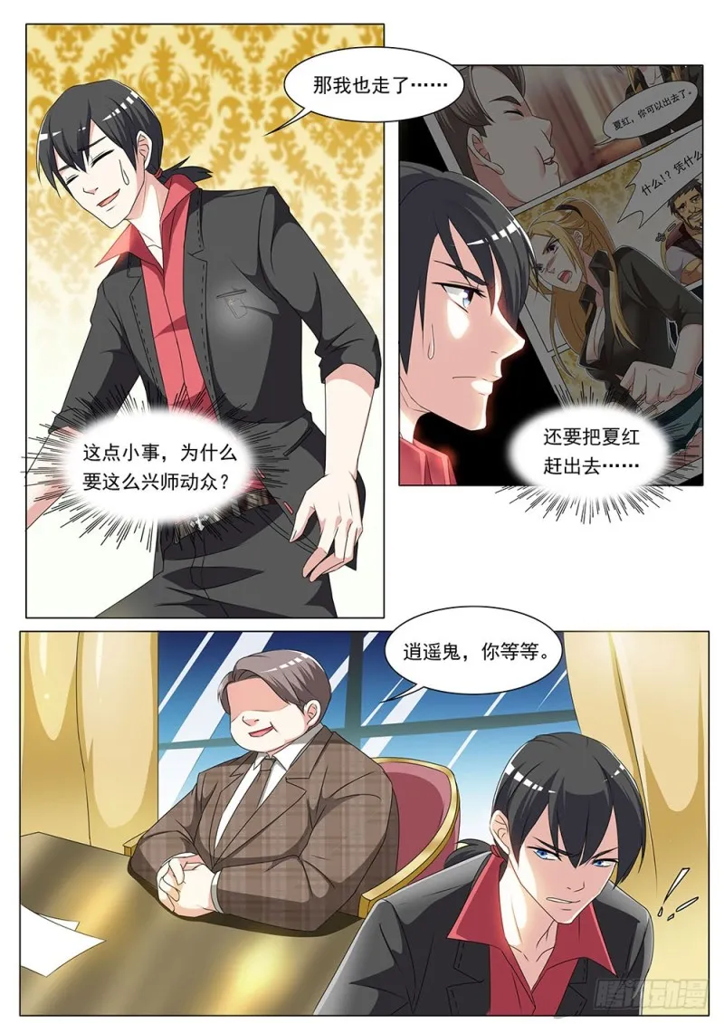 049话缉拿私奔的小情侣 第12页