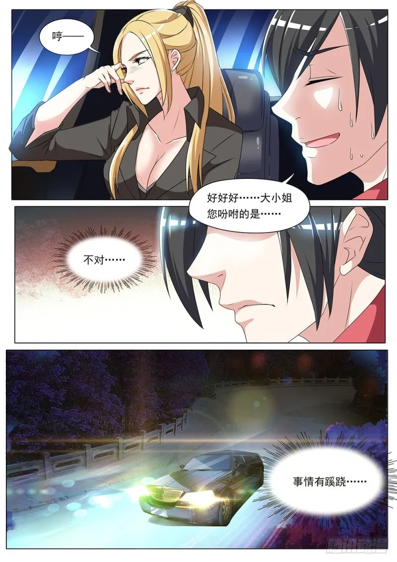 048话新上任的逍遥鬼 第3页