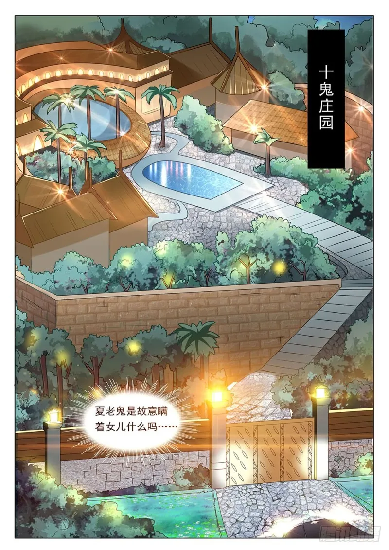 048话新上任的逍遥鬼 第4页