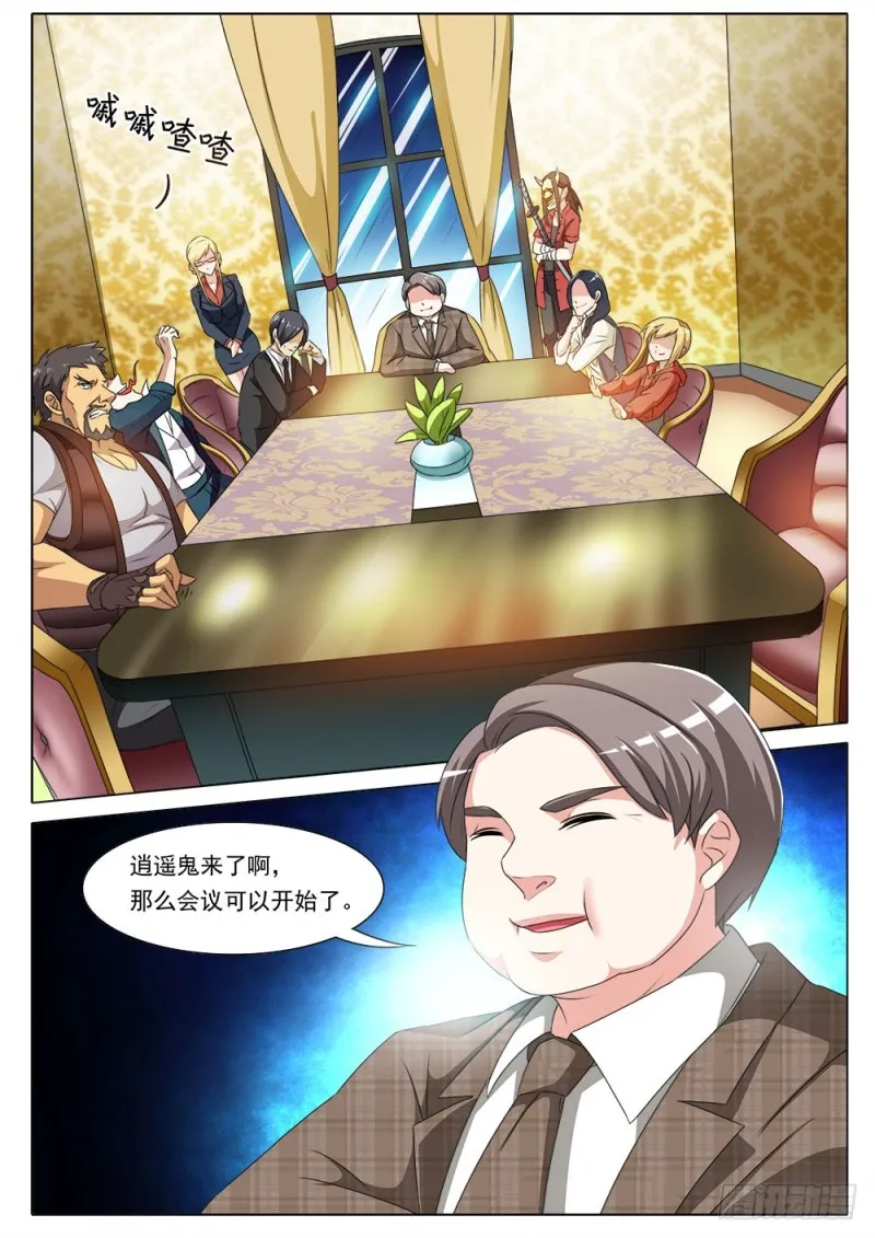 048话新上任的逍遥鬼 第6页