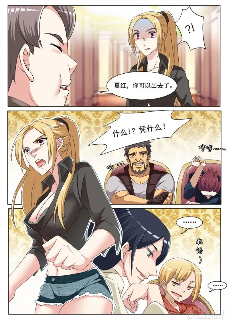 048话新上任的逍遥鬼 第7页