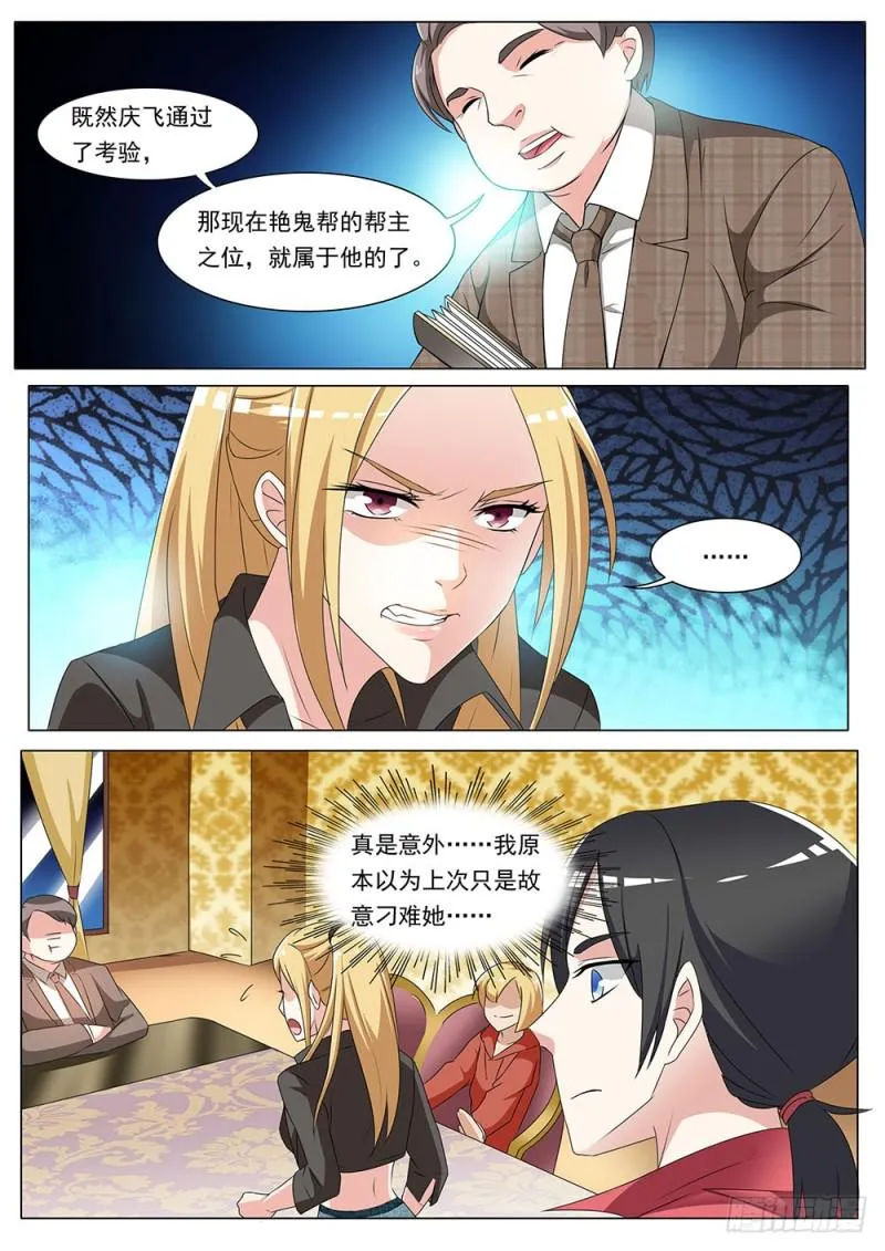 048话新上任的逍遥鬼 第8页