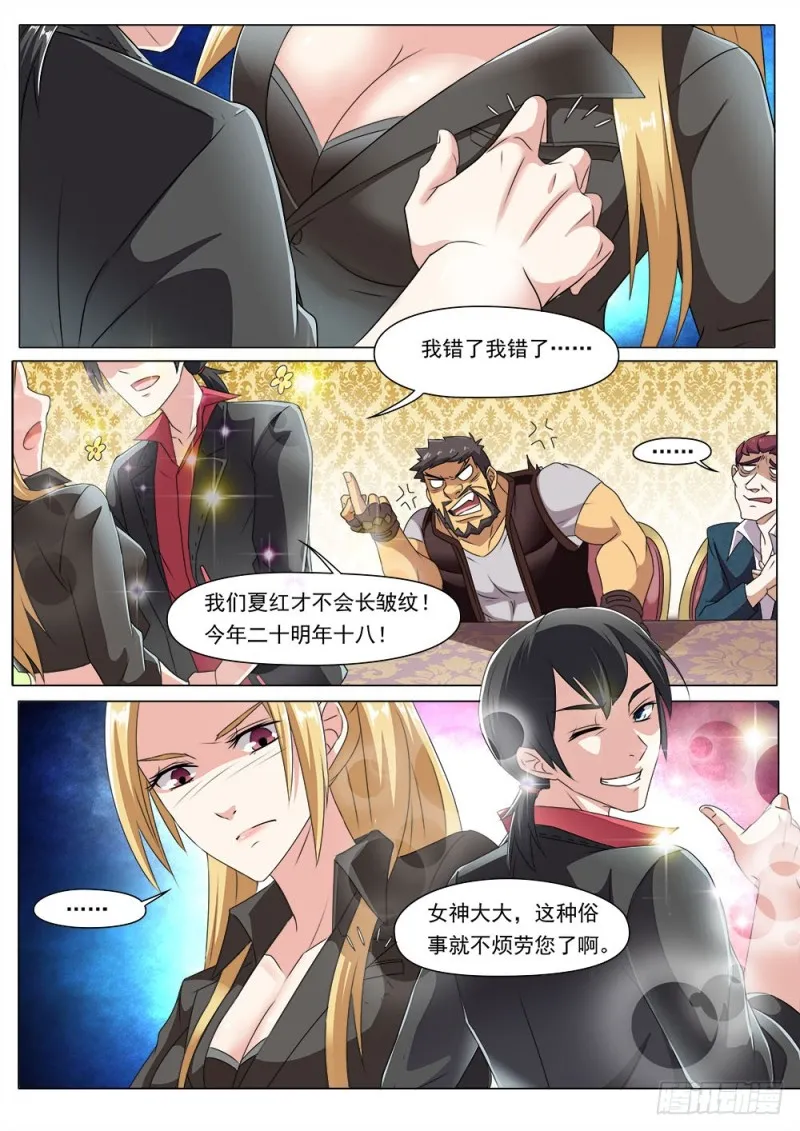048话新上任的逍遥鬼 第12页