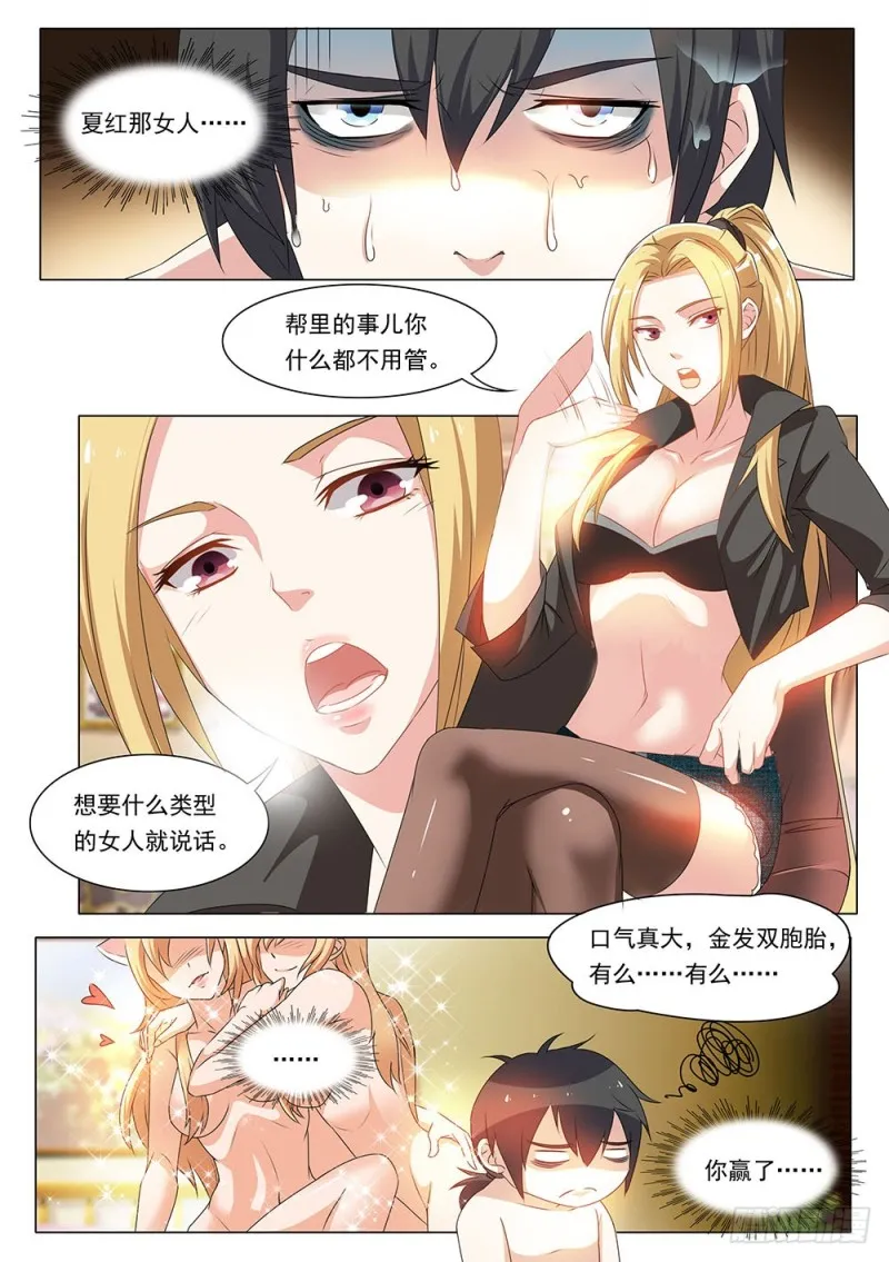 047话金发双胞小姐姐有么？ 第4页