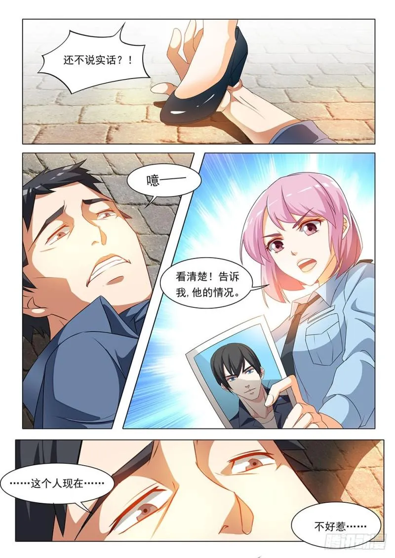 045话又见张正义 第3页
